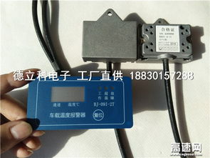 現(xiàn)貨發(fā)售萊蕪公交車溫度報(bào)警器,汽車溫度報(bào)警裝置