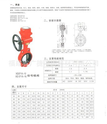 【批發(fā)-xd371x-10信號(hào)蝶閥】?jī)r(jià)格,廠家,圖片,個(gè)人報(bào)警器,福建省廣捷消防器材-