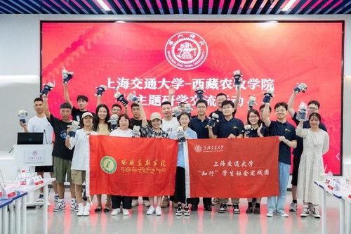 滬藏攜手，文化交融——上海交通大學(xué)與西藏農(nóng)牧學(xué)院開展主題研學(xué)交流活動策劃